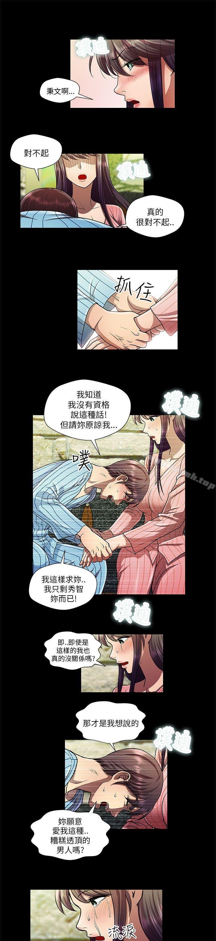 危险的女人 第11页