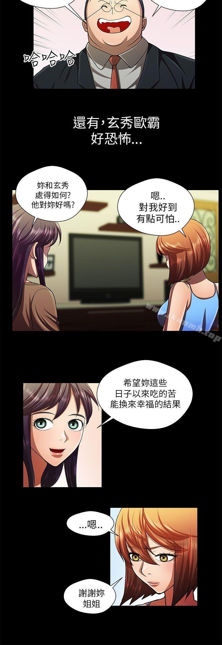 危險的女人 - 最終話 - 6