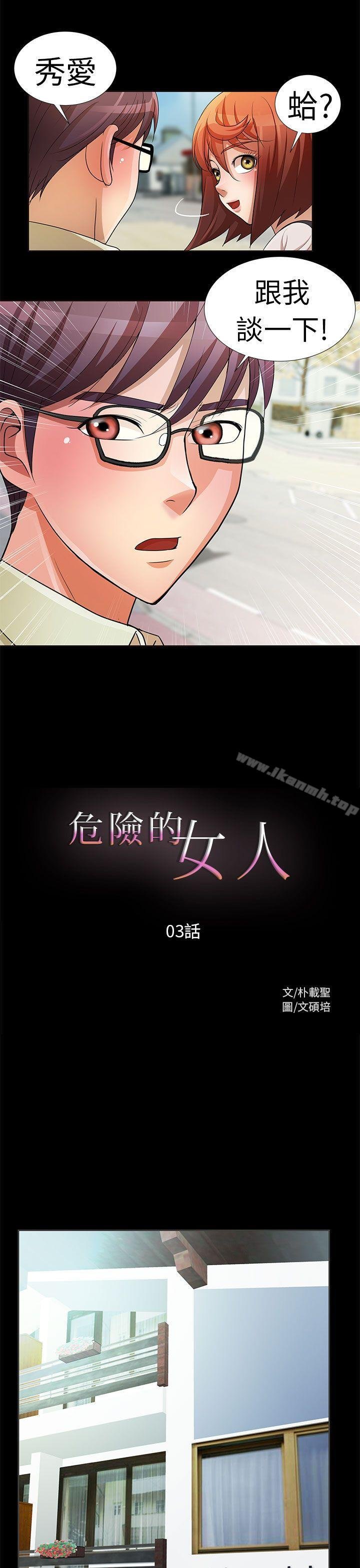 危險的女人 - 第3話 - 1