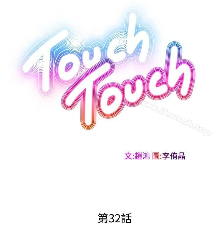 TouchTouch - 第32話 - 2