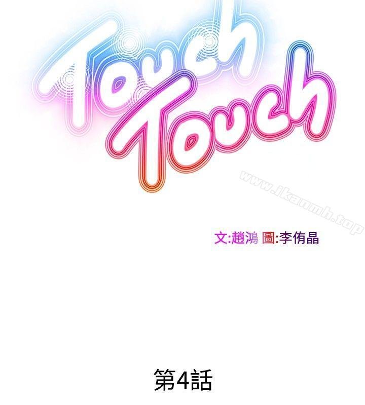 TouchTouch - 第4話 - 2