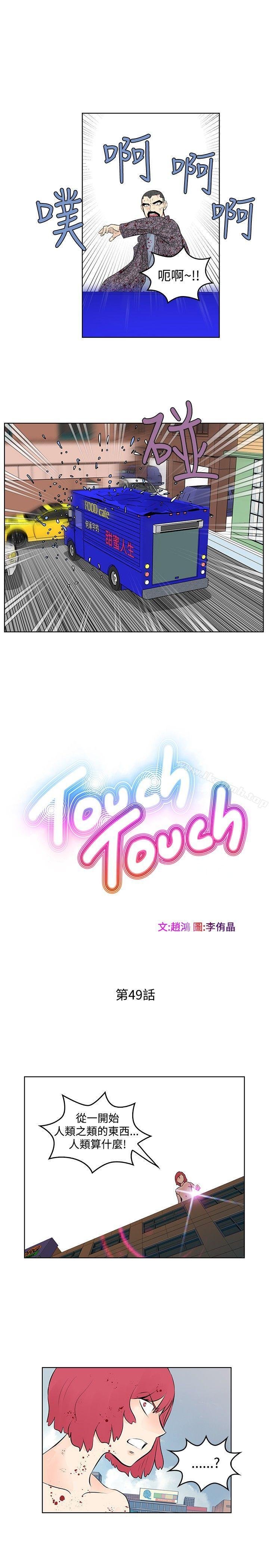 TouchTouch 第5页