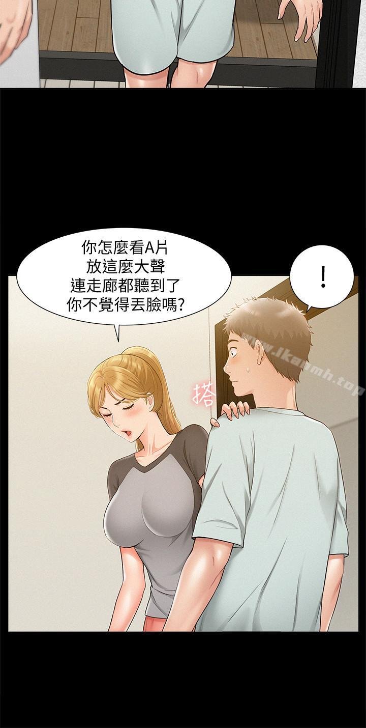 难言之隐 第8页