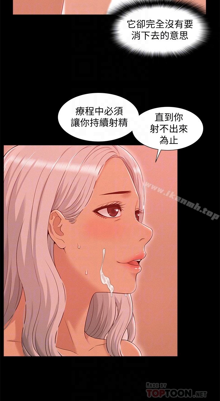 难言之隐 第11页