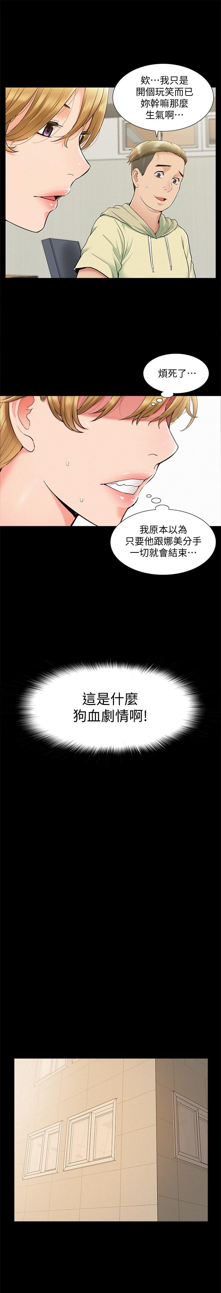 難言之隱 - 第37話-娜美的逆襲 - 25