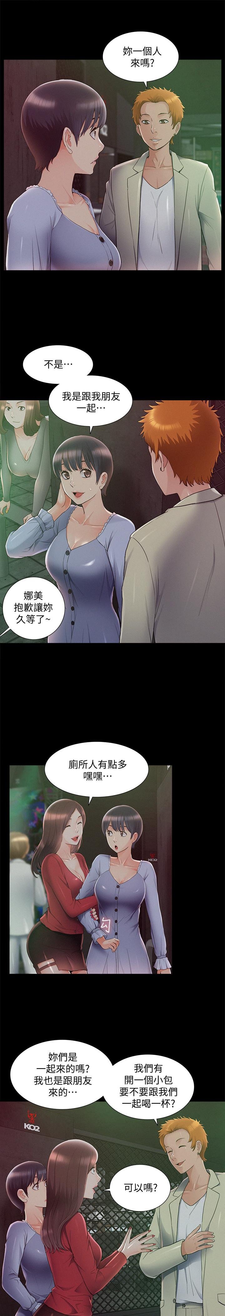 难言之隐 韩漫 第43话-被盯上的娜美 23.jpg