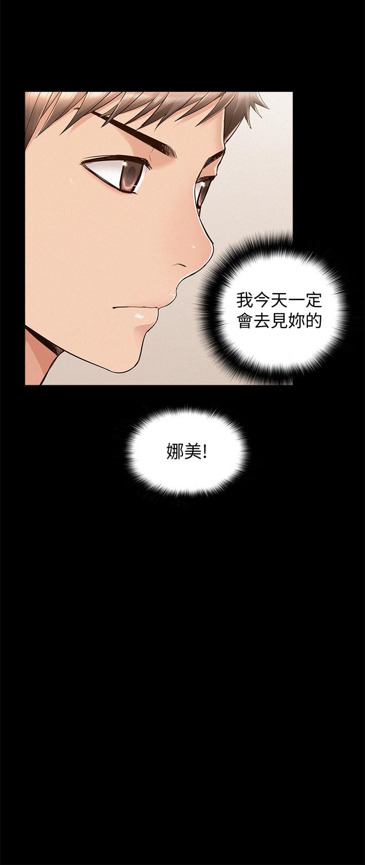 难言之隐 韩漫 第46话-娜美的计划 20.jpg