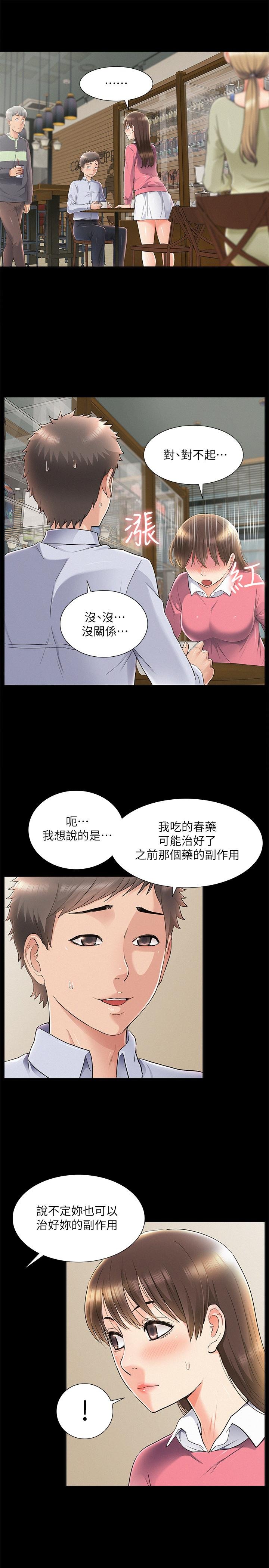 难言之隐 第23页