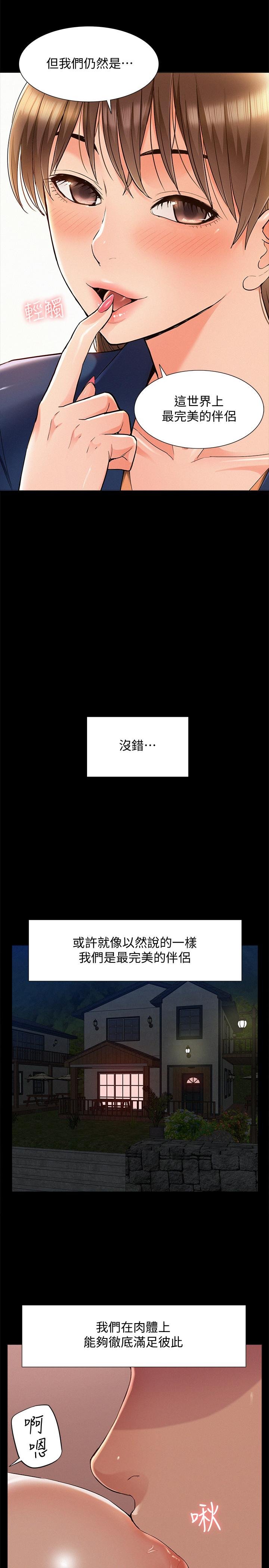 難言之隱 - 第54話-隻有你 - 9