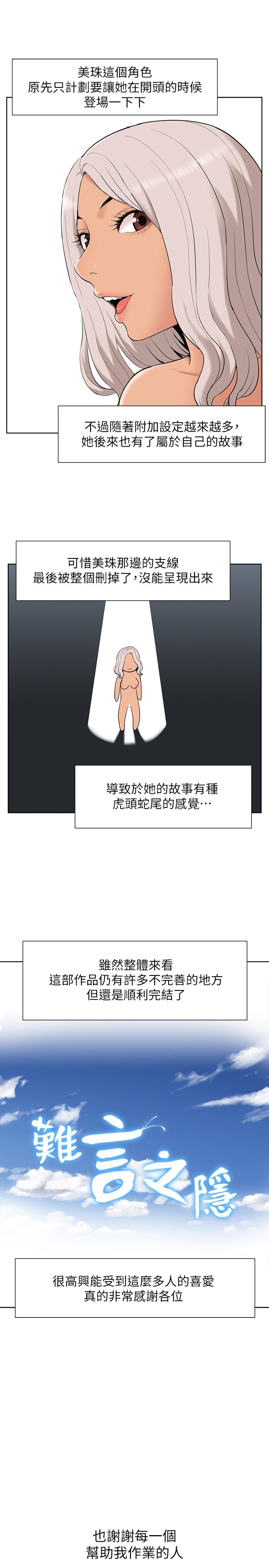 难言之隐 韩漫 后记 7.jpg