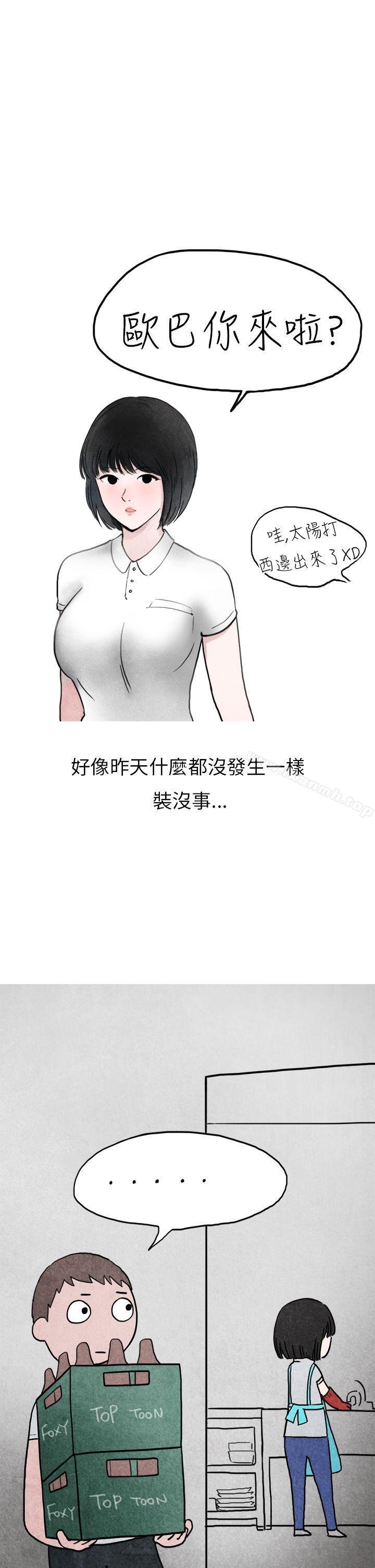 秘密Story第二季 韩漫 啤酒屋冷漠的女同事(下) 42.jpg