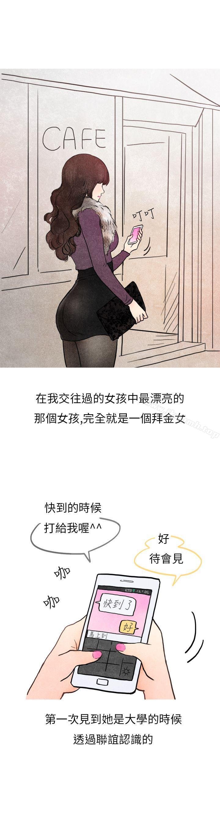 秘密Story第二季 韩漫 喜欢保时捷的拜金女(上) 1.jpg