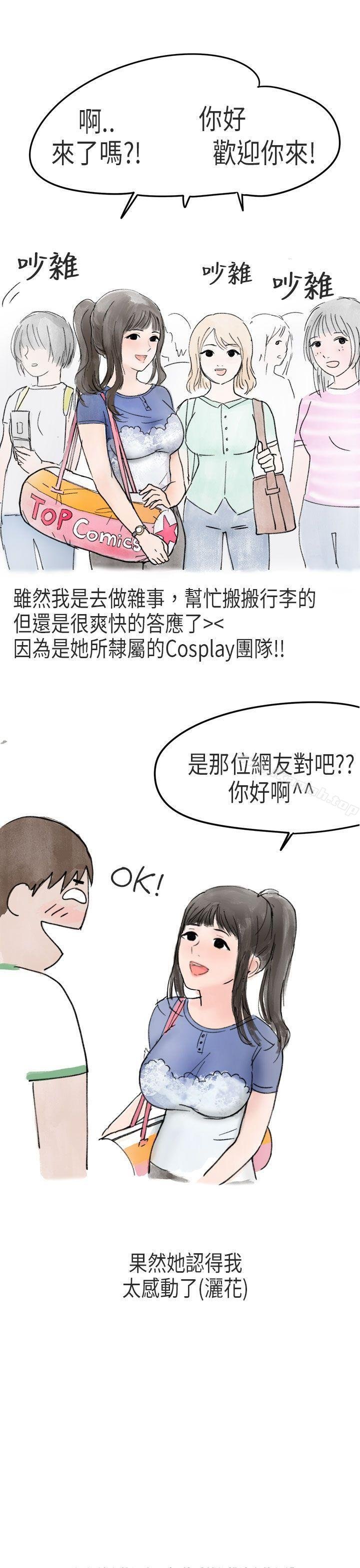 秘密Story第二季 - 在Cosplay同好會中(上) - 19