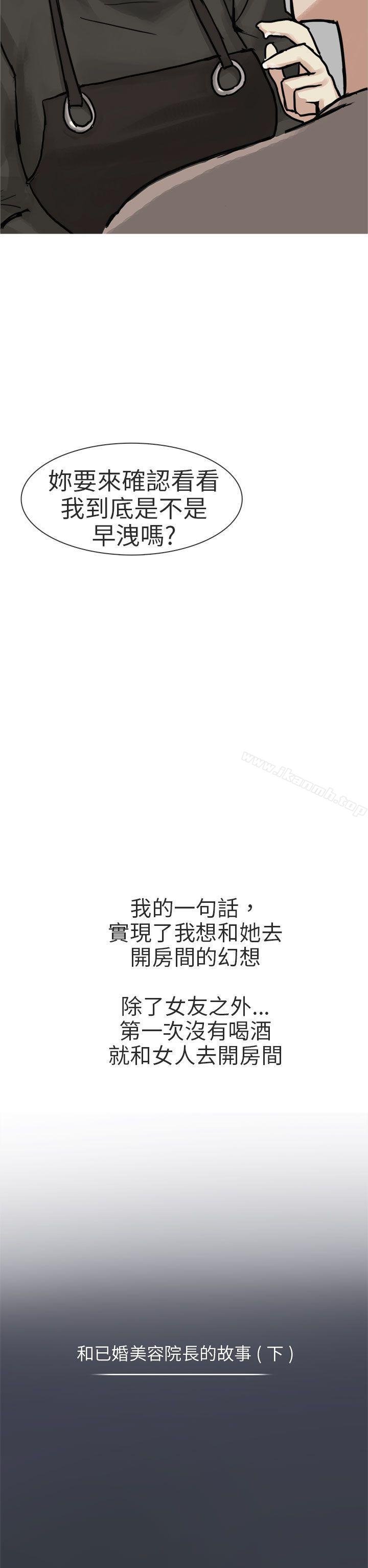 秘密Story第二季 韩漫 和已婚美容院长的故事(下) 2.jpg