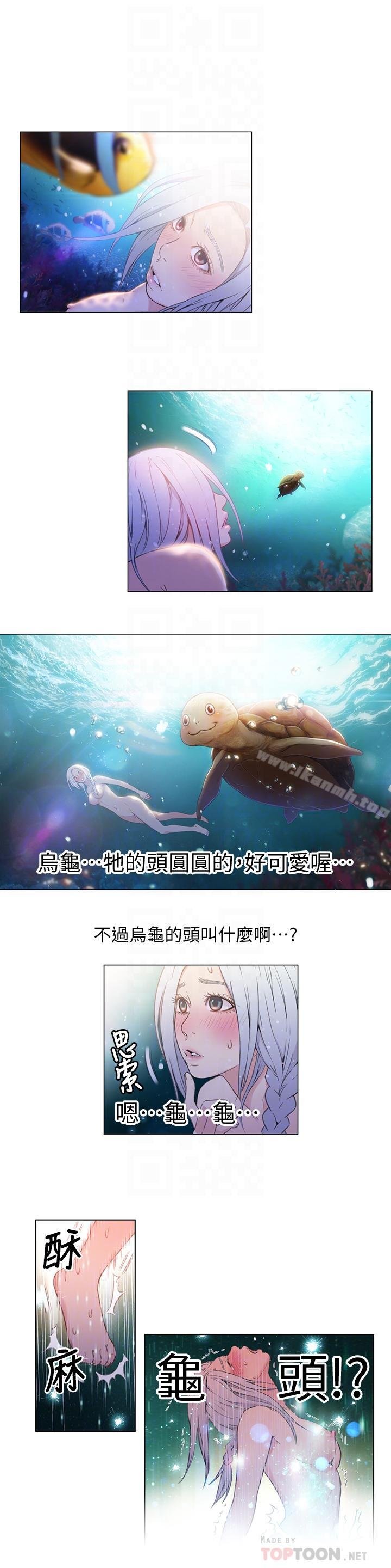 超导体鲁蛇 第14页