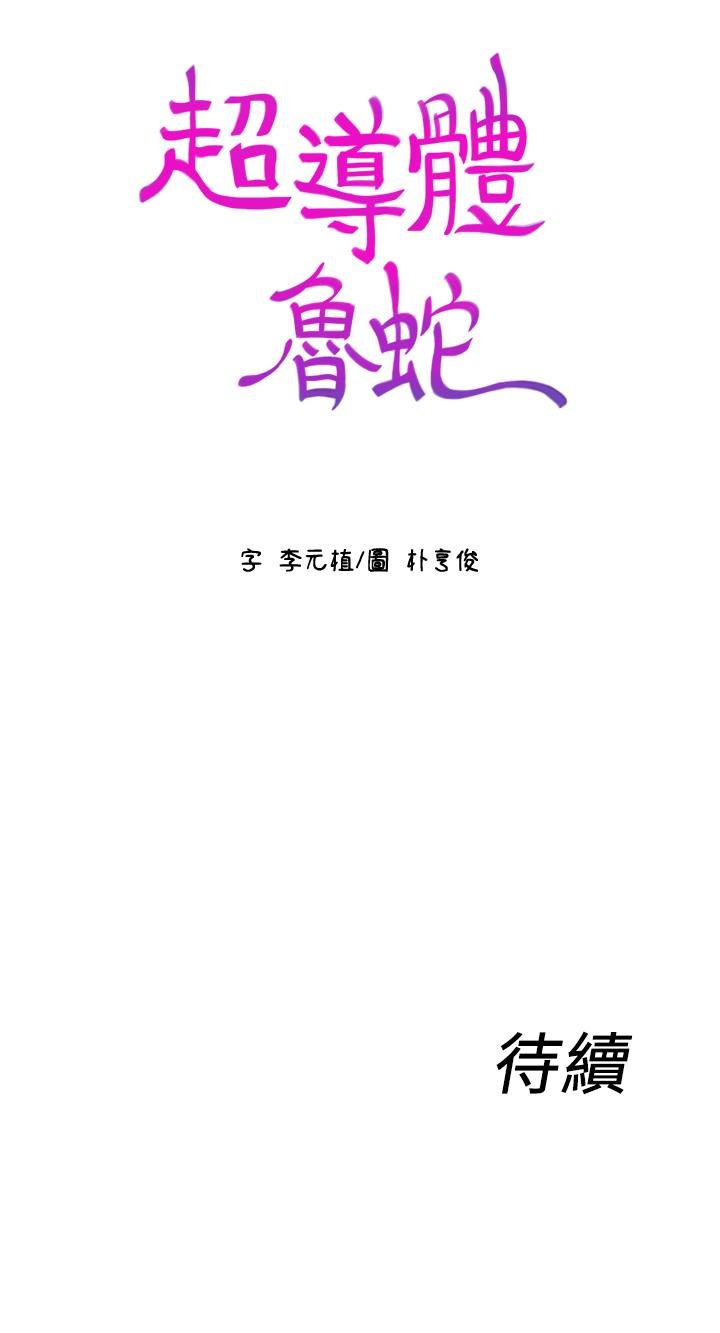 超導體魯蛇 - 第34話-對身體好的保健品 - 20