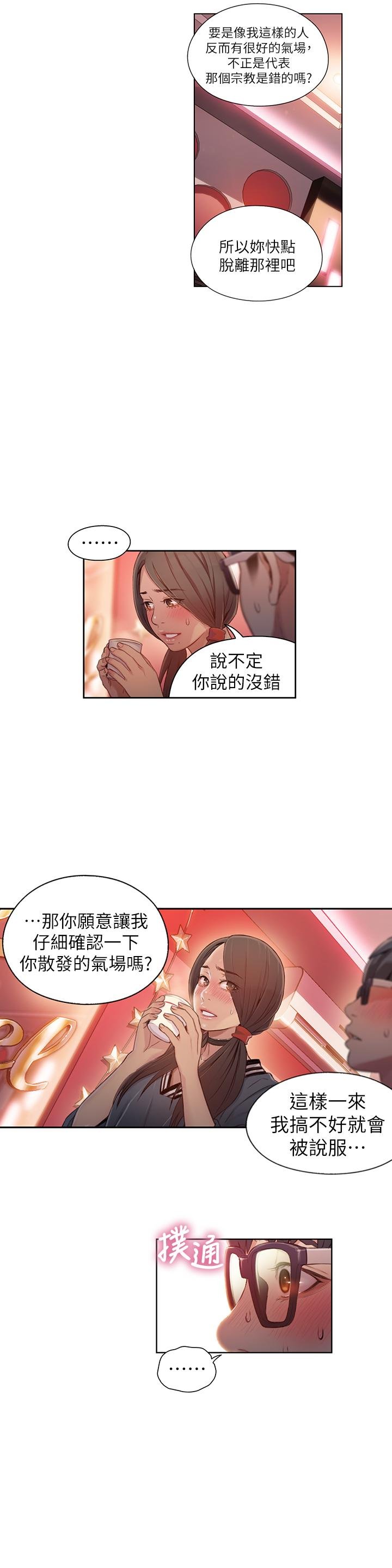 超導體魯蛇 - 第41話-獻身傳道的她 - 5