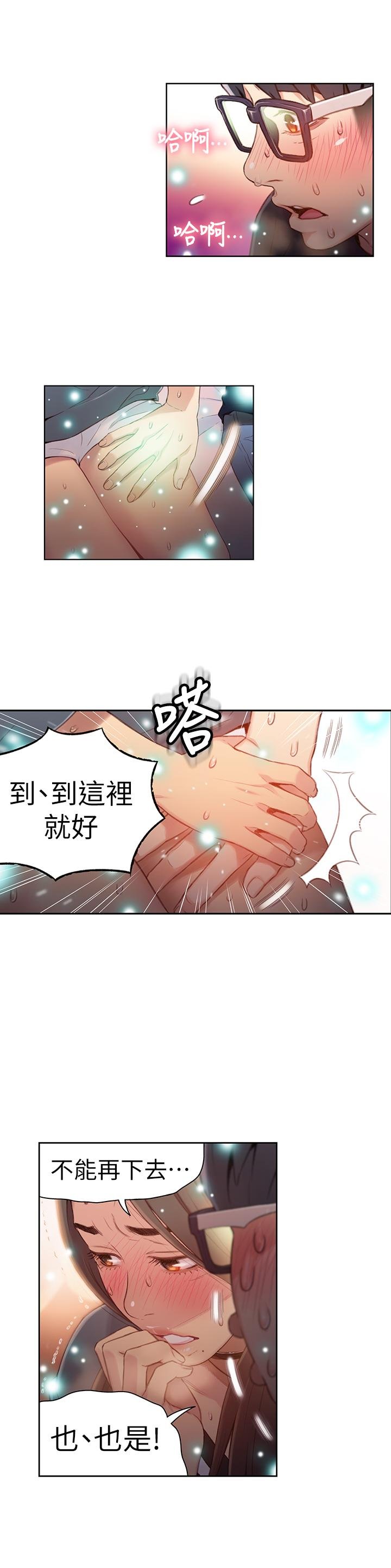 超導體魯蛇 - 第41話-獻身傳道的她 - 11