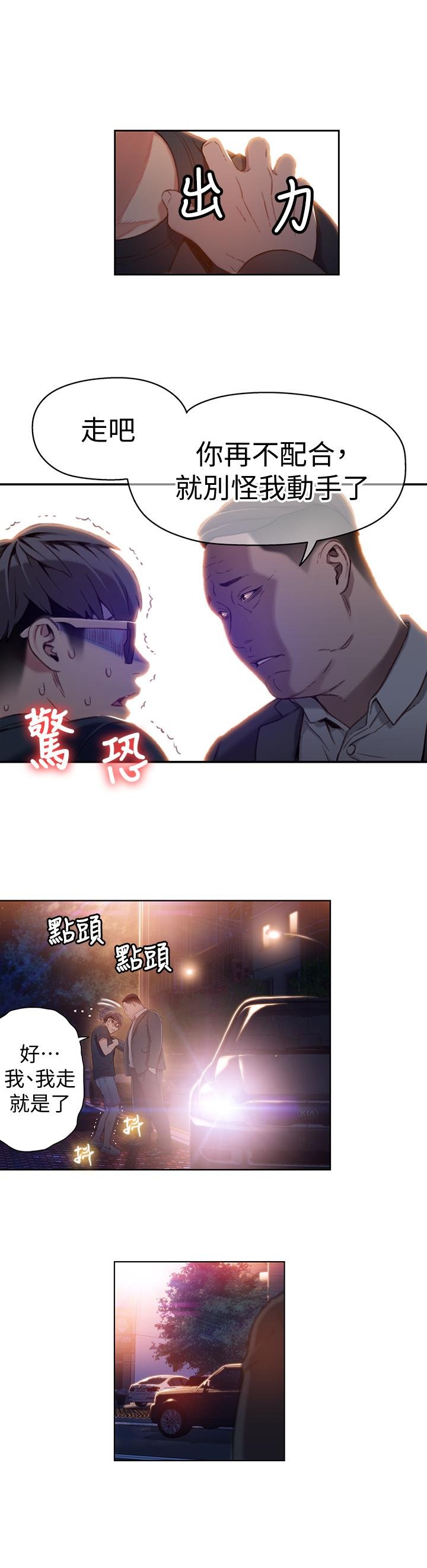 超導體魯蛇 - 第43話-豪爽被李書燕綁架瞭？ - 2