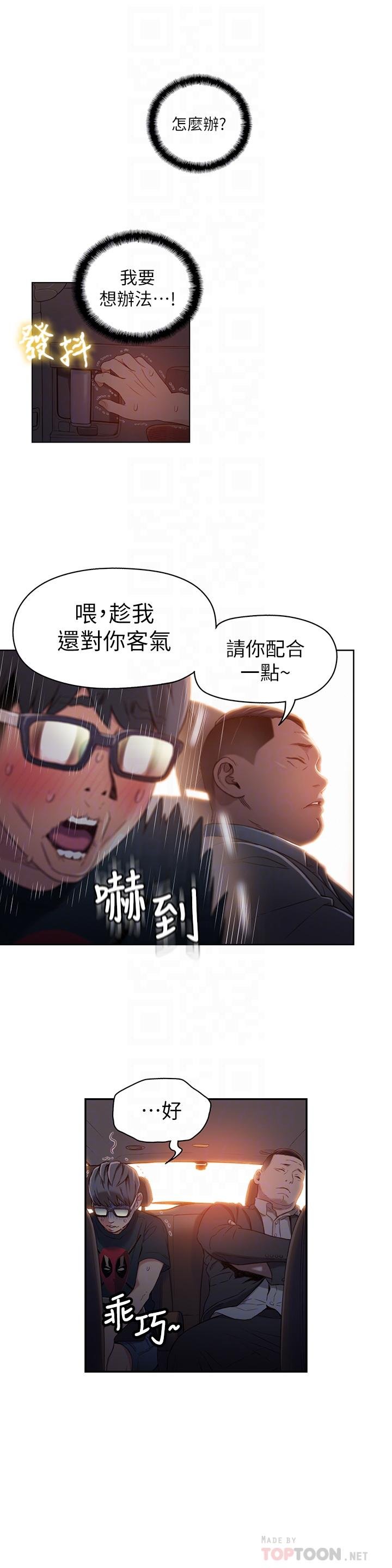 超導體魯蛇 - 第43話-豪爽被李書燕綁架瞭？ - 4