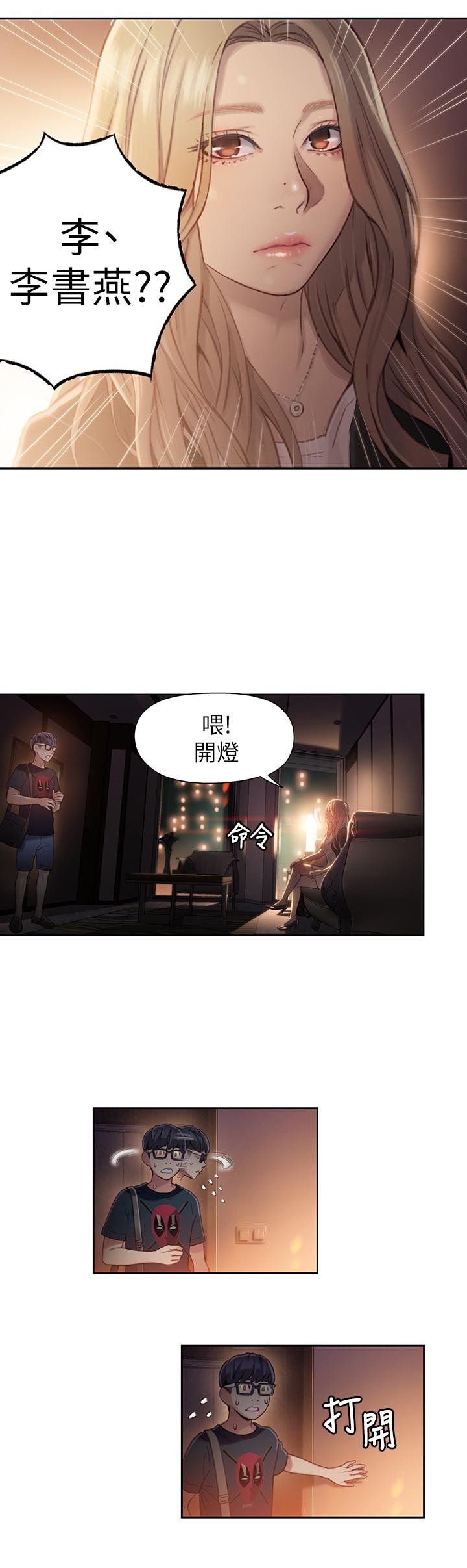 超導體魯蛇 - 第43話-豪爽被李書燕綁架瞭？ - 11