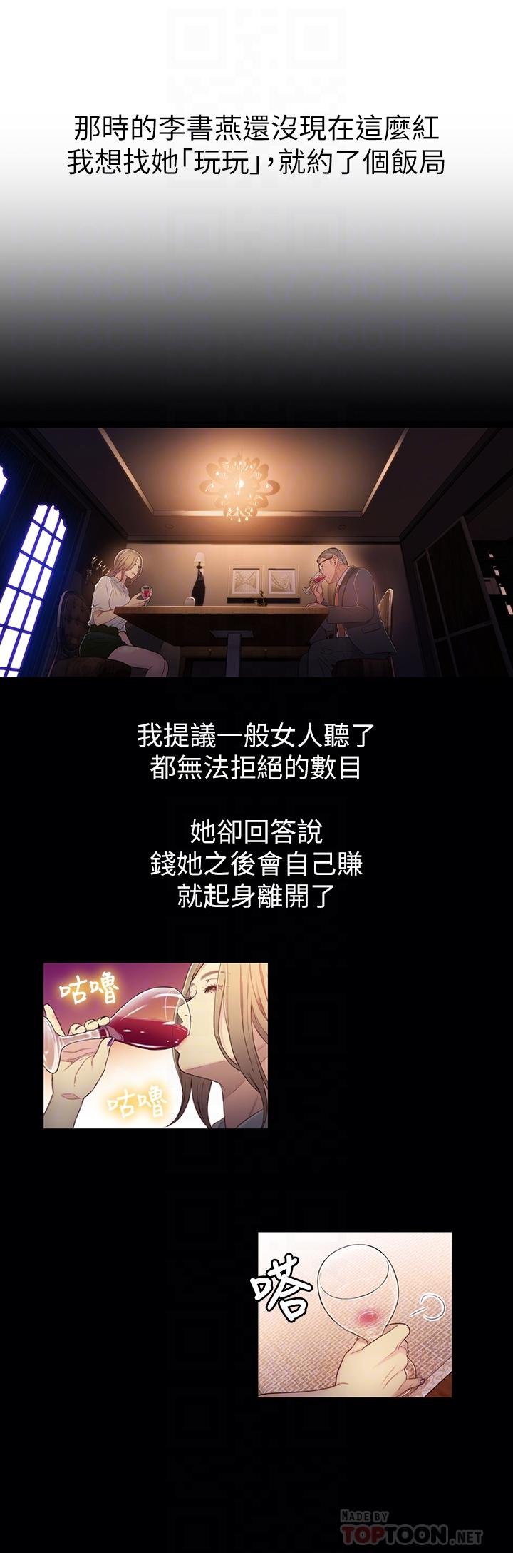 超導體魯蛇 - 第43話-豪爽被李書燕綁架瞭？ - 18