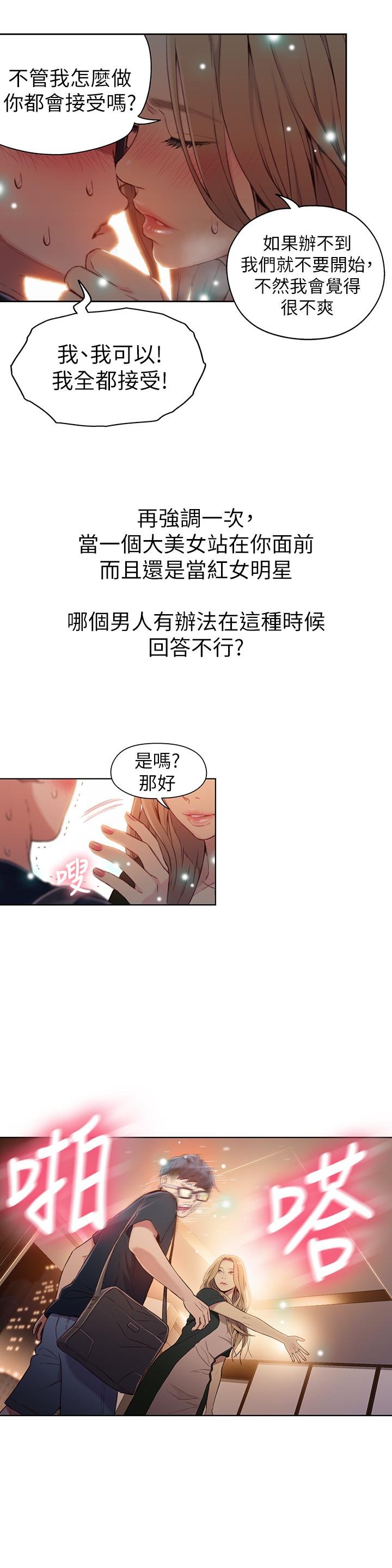 超導體魯蛇 - 第43話-豪爽被李書燕綁架瞭？ - 21