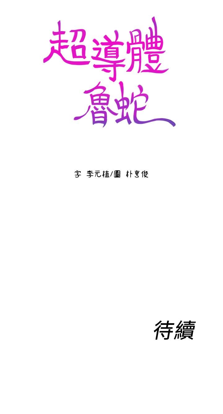 超導體魯蛇 - 第46話-需要豪爽的女人們 - 22