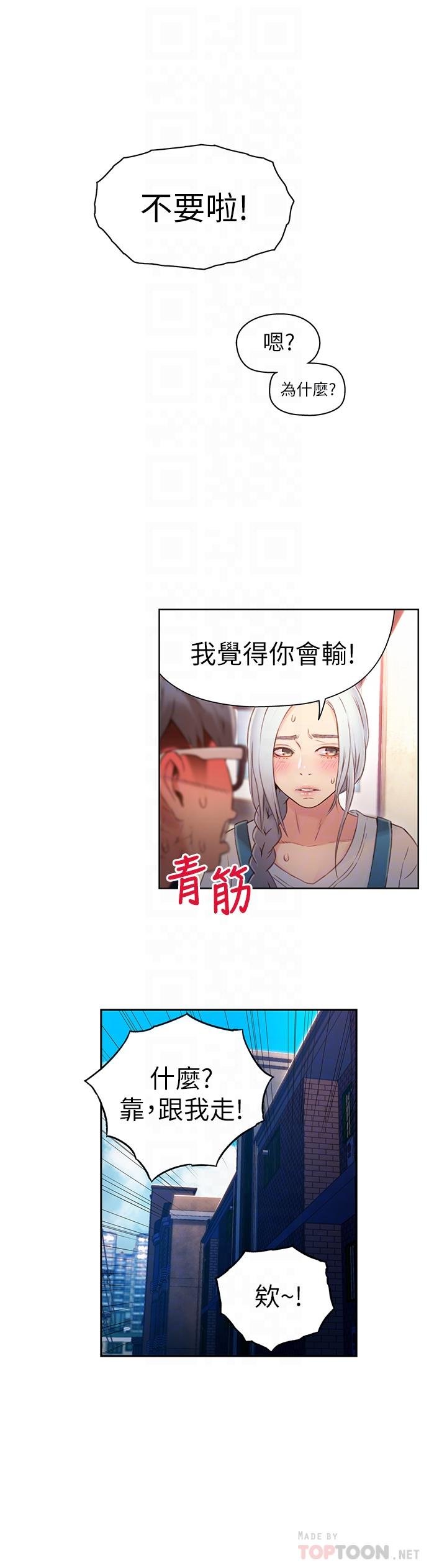 超導體魯蛇 - 第47話-我來保護安莉 - 10