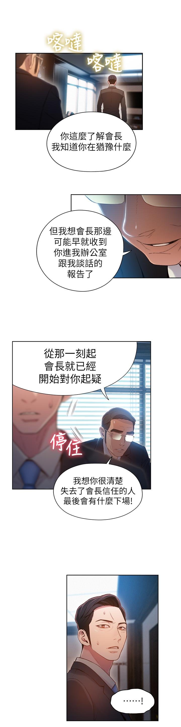 超導體魯蛇 - 第53話-不想碰見的男人 - 15