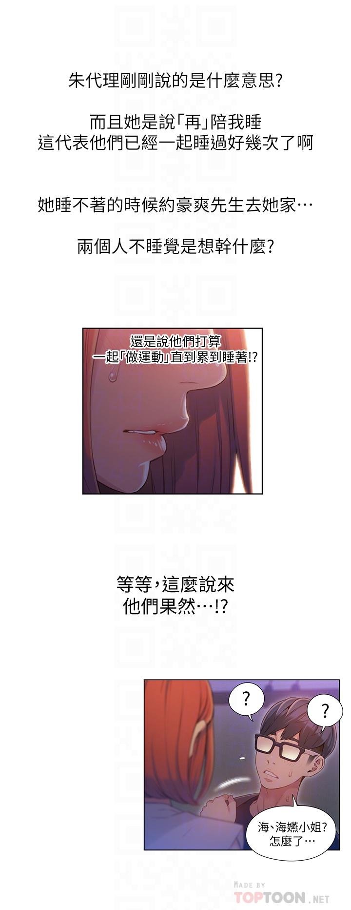 超導體魯蛇 - 第56話-同時渴望豪爽的兩個女人 - 16