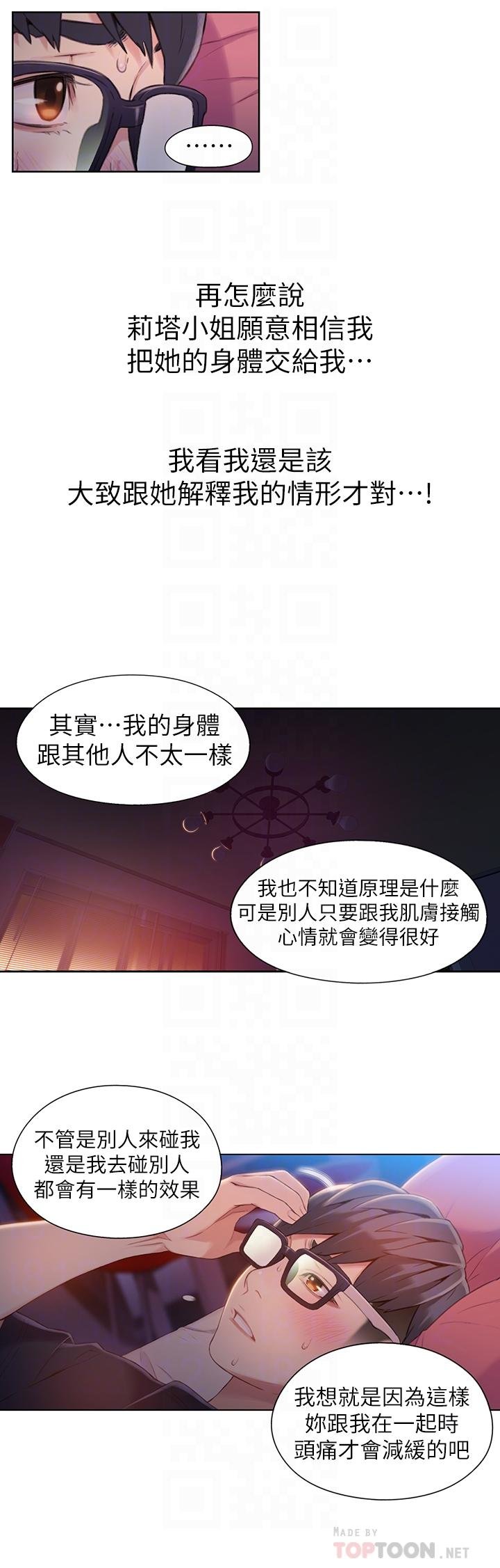 超導體魯蛇 - 第57話-兩人的關系變得貼近 - 12