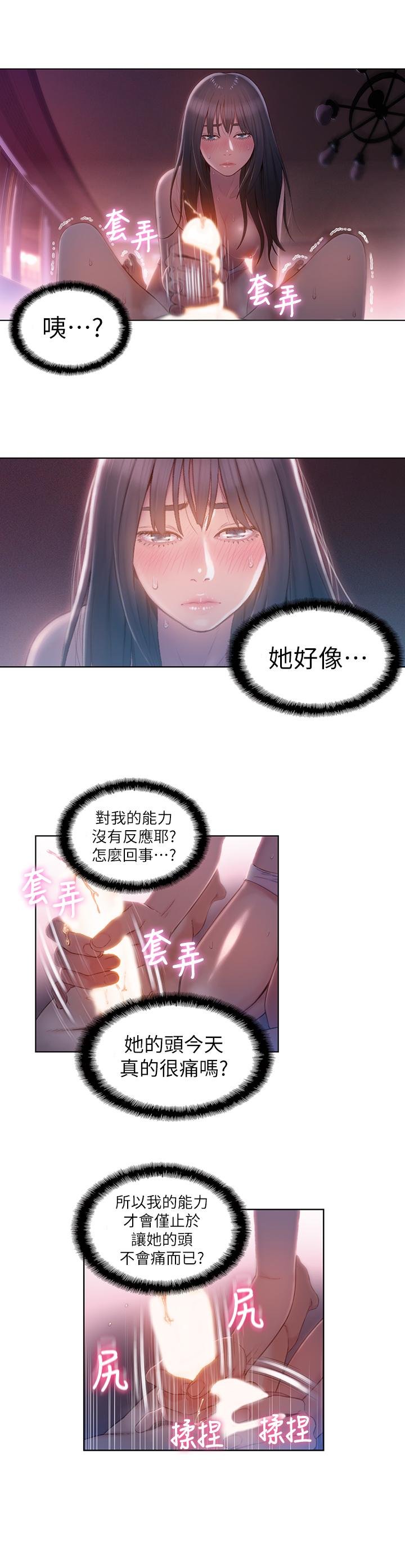 超導體魯蛇 - 第59話-終於窺見莉塔的私處 - 11