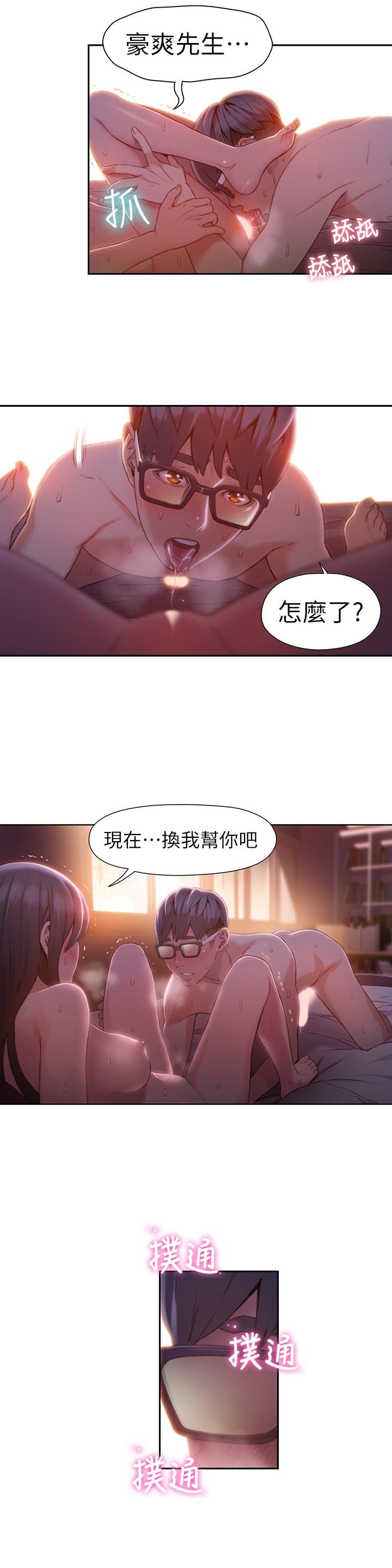 超導體魯蛇 - 第60話-真心的性愛 - 2