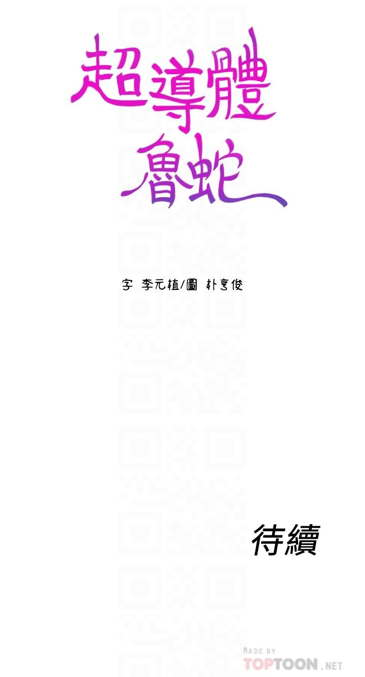 超導體魯蛇 - 第61話-開始曖昧的兩人 - 18