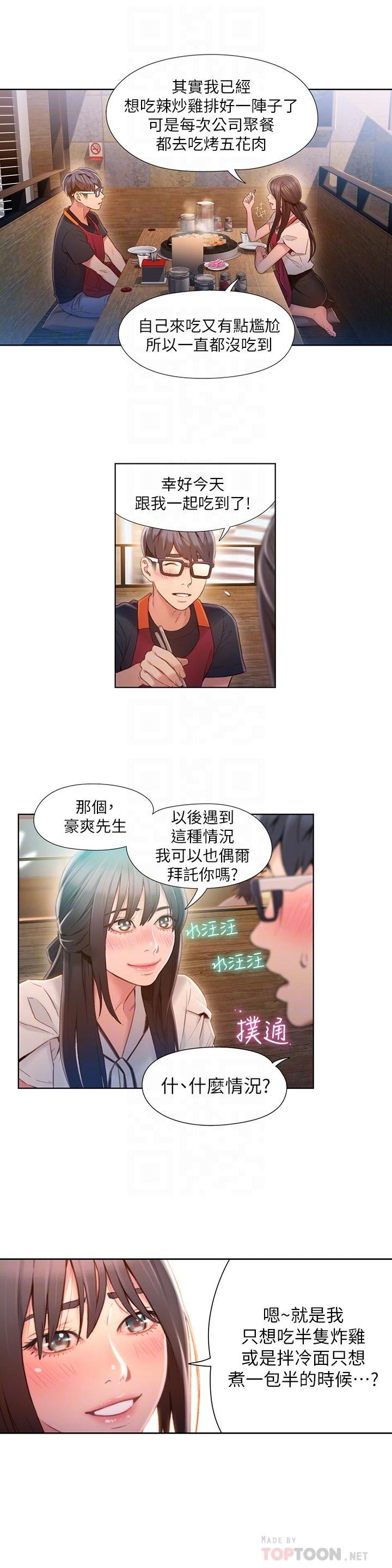 超導體魯蛇 - 第63話-揭露豪爽的能力 - 4