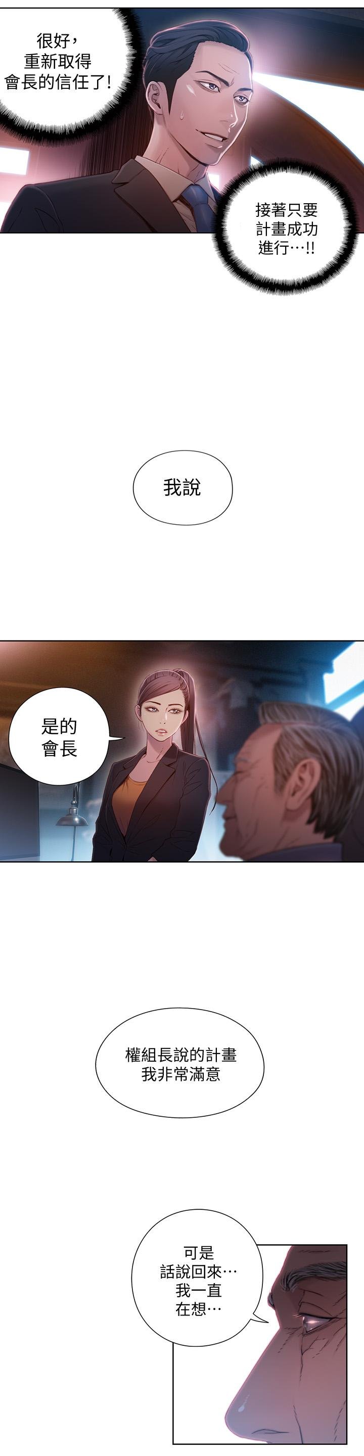 超導體魯蛇 - 第65話-逼向兩人的危機 - 11