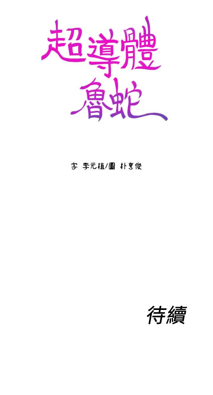 超導體魯蛇 - 第65話-逼向兩人的危機 - 19