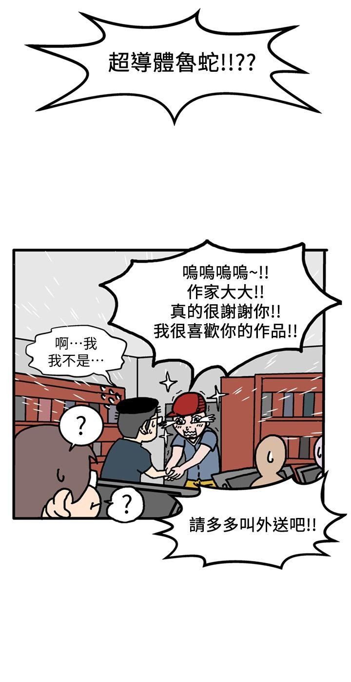 超导体鲁蛇 第11页