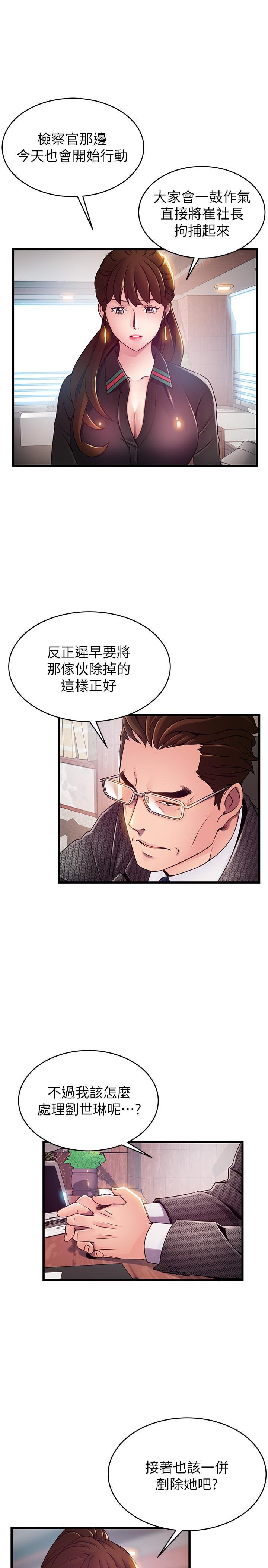 弱點 - 第104話-暴走的詩恩 - 5