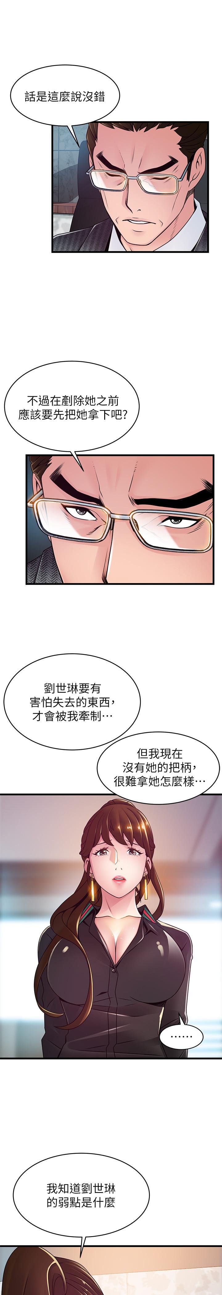 弱點 - 第104話-暴走的詩恩 - 7