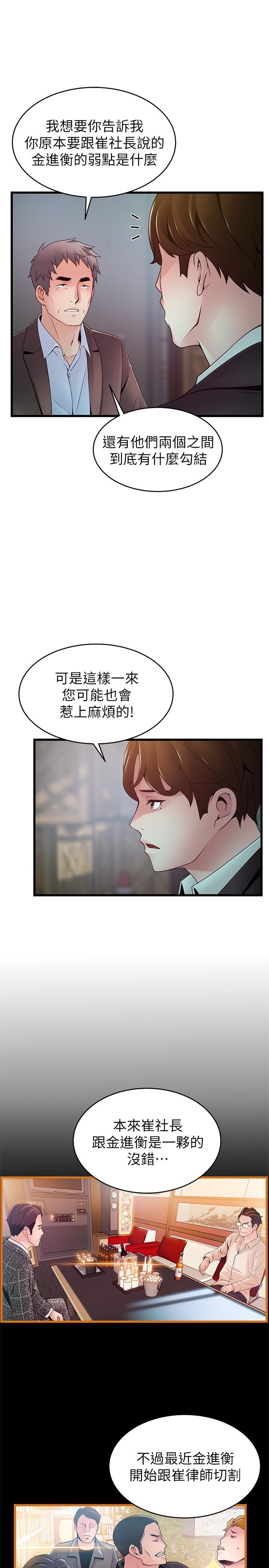 弱點 - 第106話-情欲高漲的3P - 21