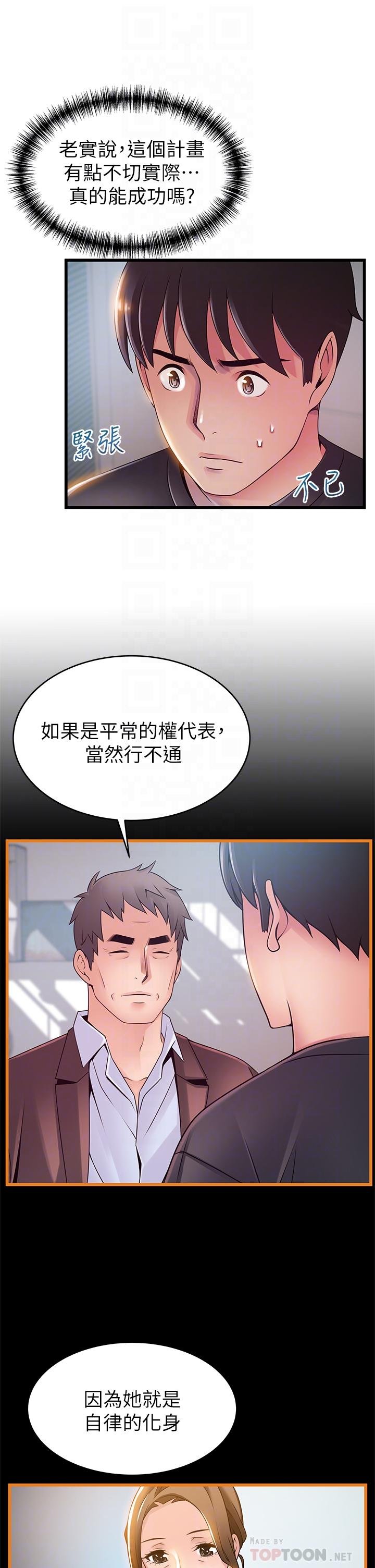 弱點 - 第113話-讓權代表淪陷 - 6