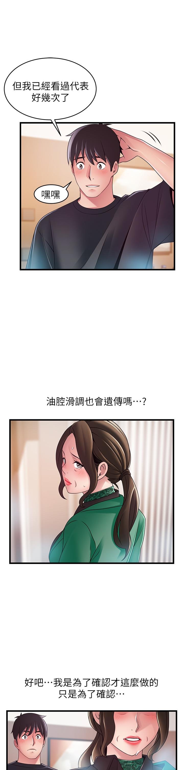 弱點 - 第113話-讓權代表淪陷 - 32