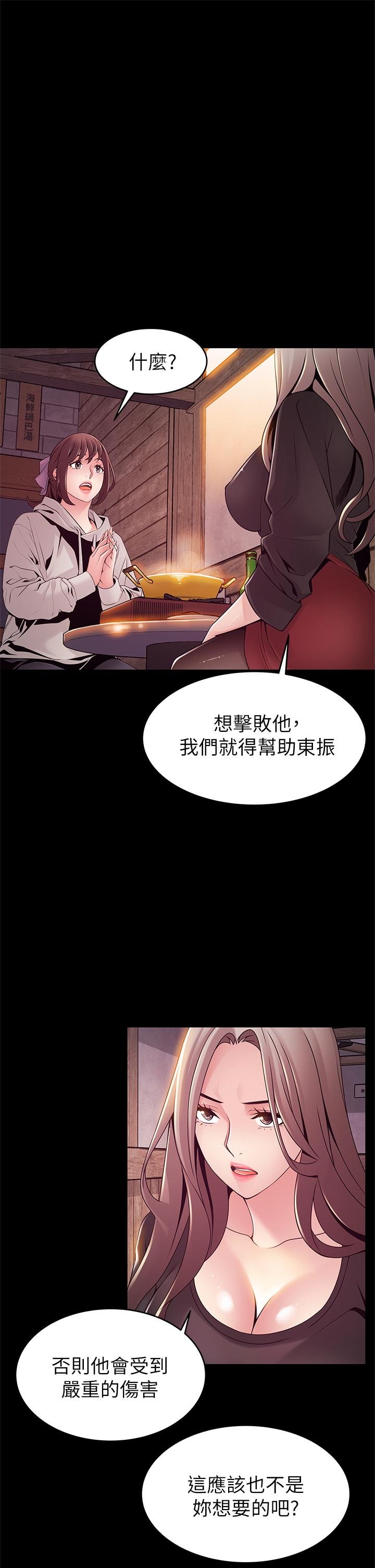 弱點 - 第115話-詩恩，我需要你 - 15