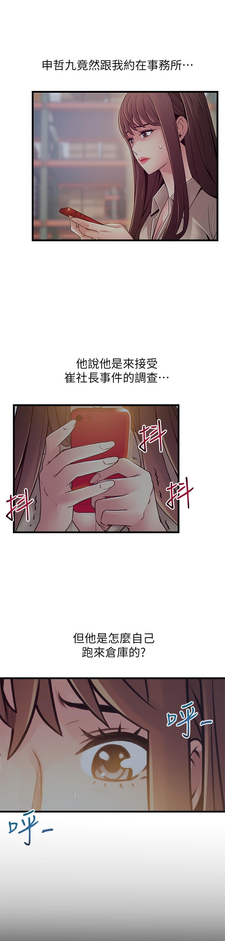 弱點 - 第115話-詩恩，我需要你 - 33