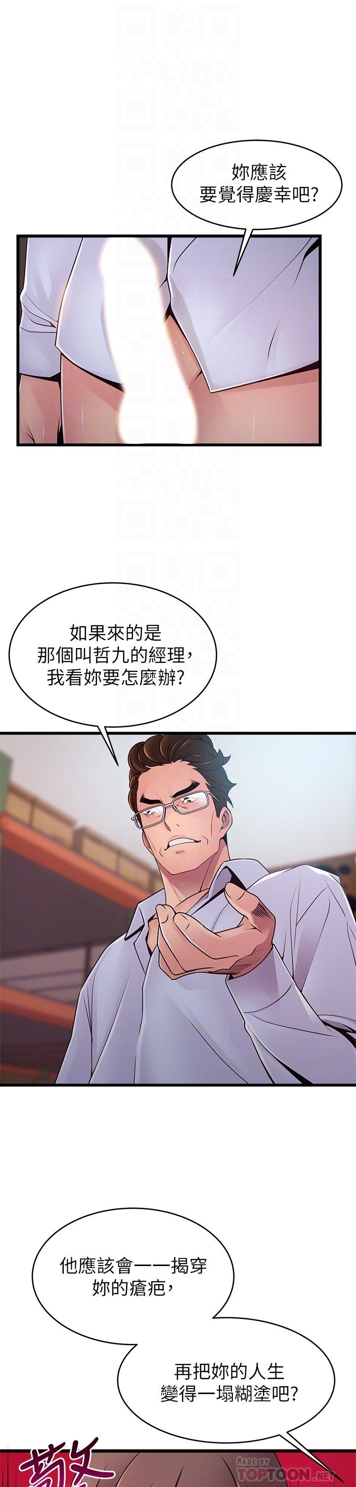 弱點 - 第116話-讓我試試看你的吹功吧 - 6