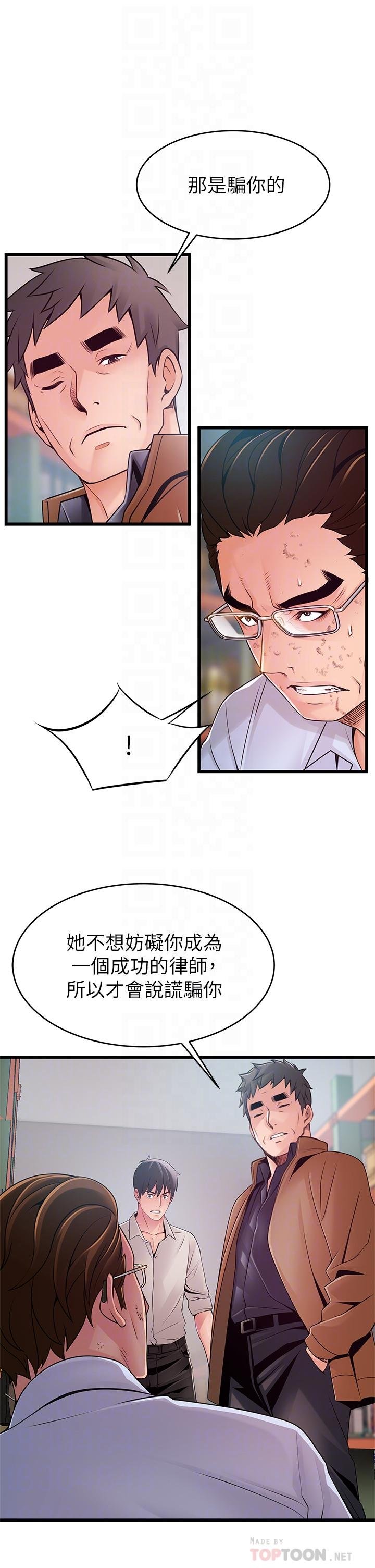 弱點 - 第117話-浮上櫃面的真相 - 8