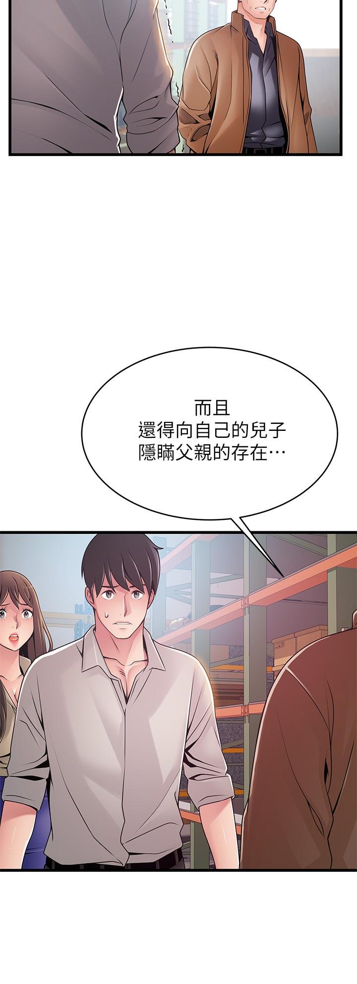 弱點 - 第117話-浮上櫃面的真相 - 11