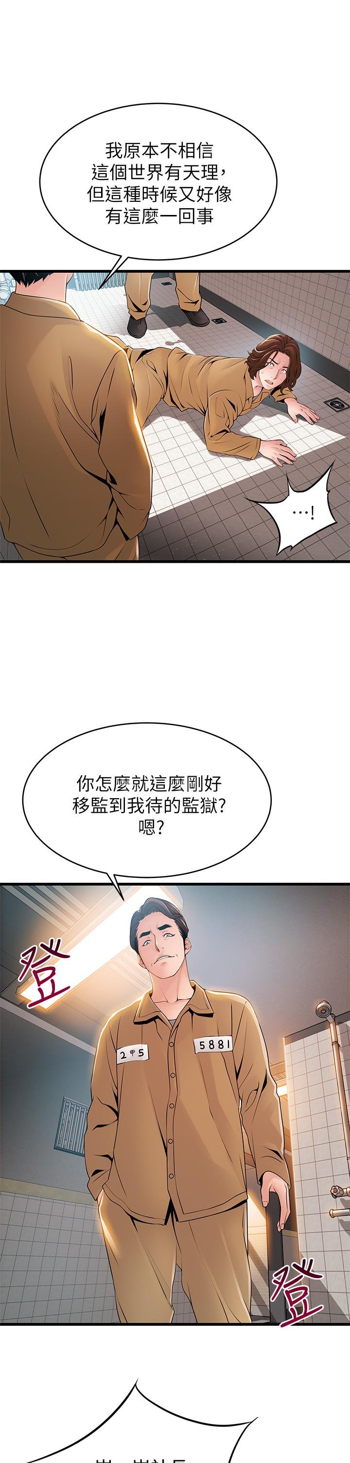 弱點 - 第118話-越來越殘暴的東振 - 25